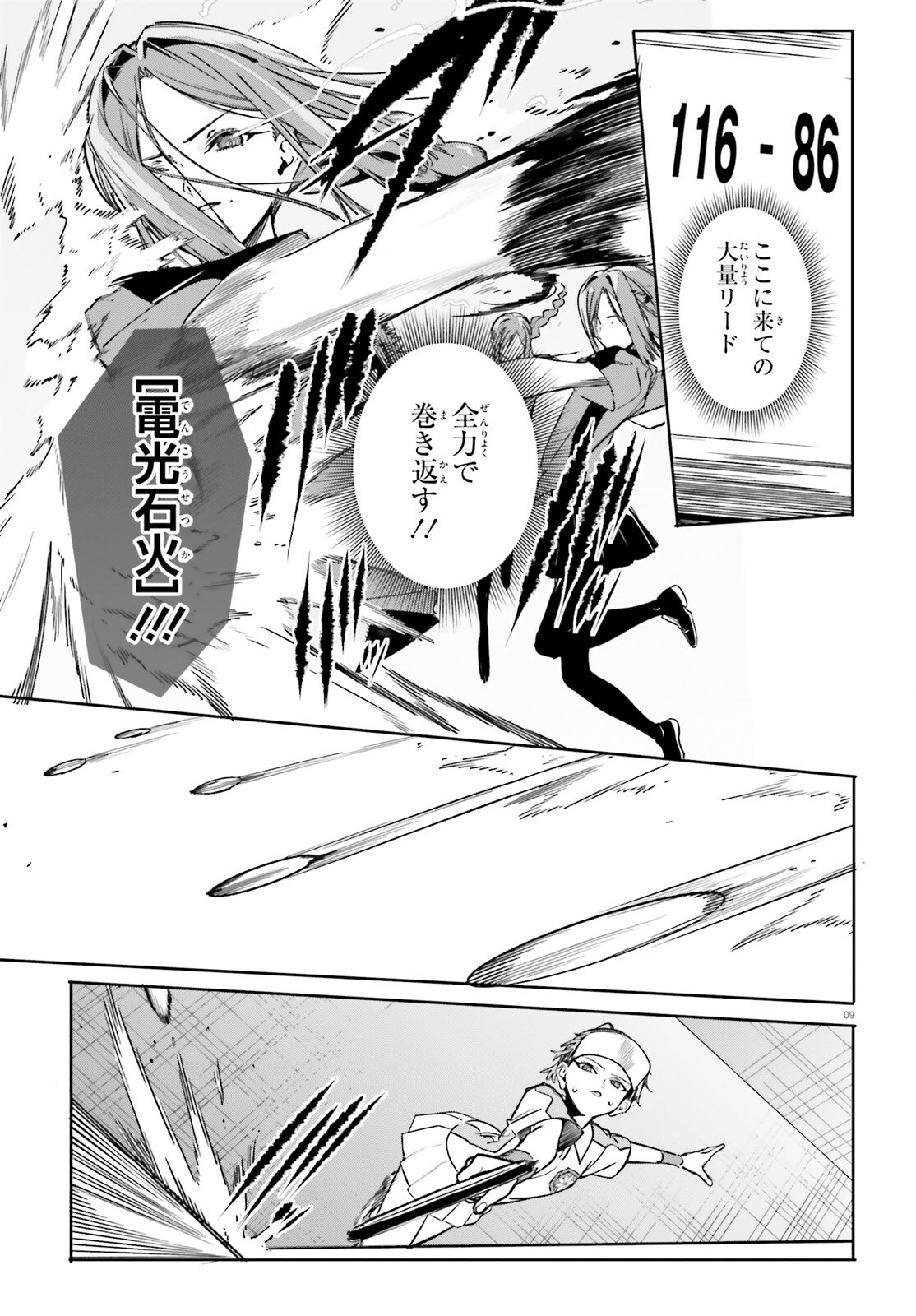 Shin Mahouka Koukou no Rettousei: Cygnus no Otome-tachi Chapter 47 9ページ