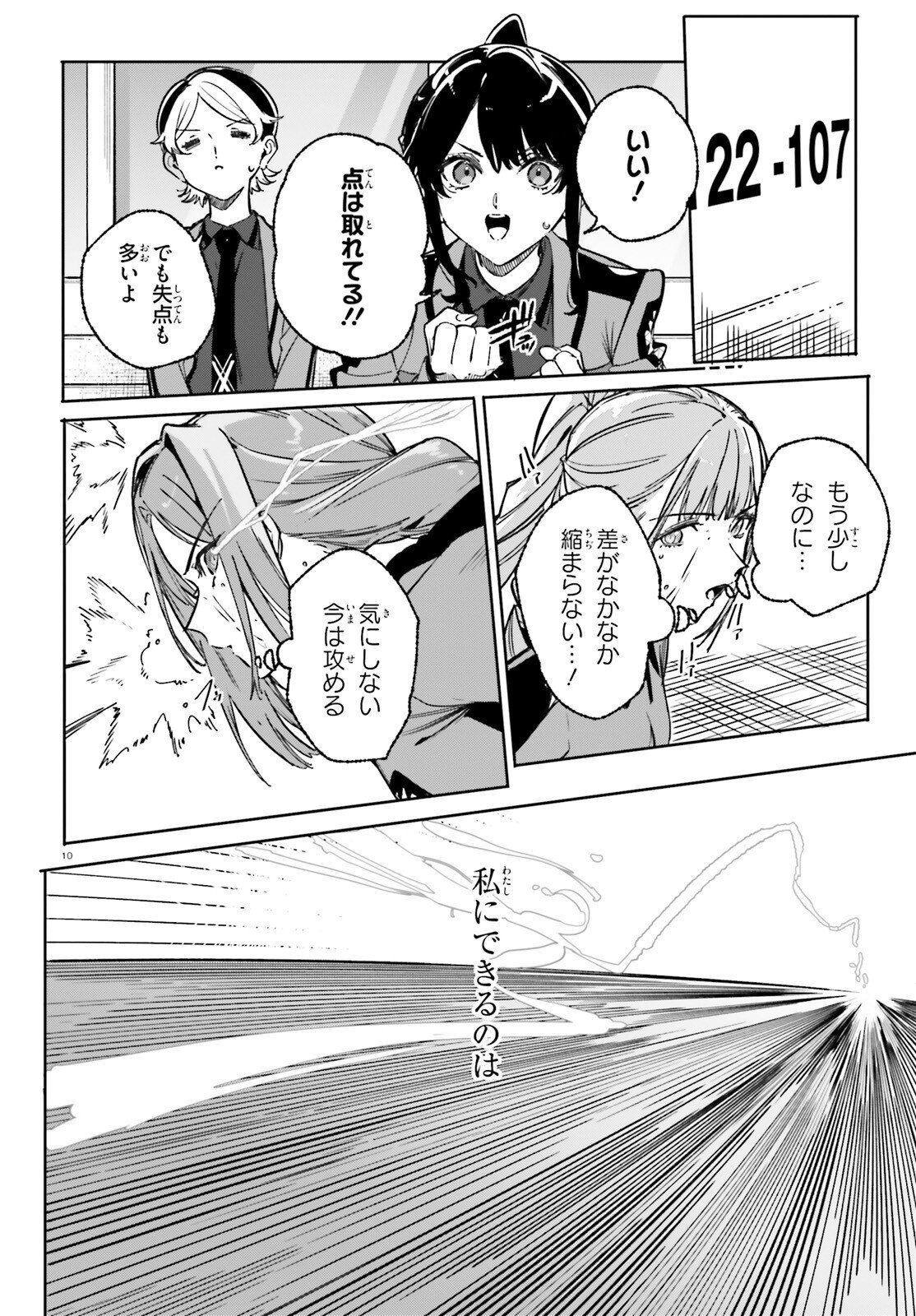 Shin Mahouka Koukou no Rettousei: Cygnus no Otome-tachi Chapter 47 10ページ