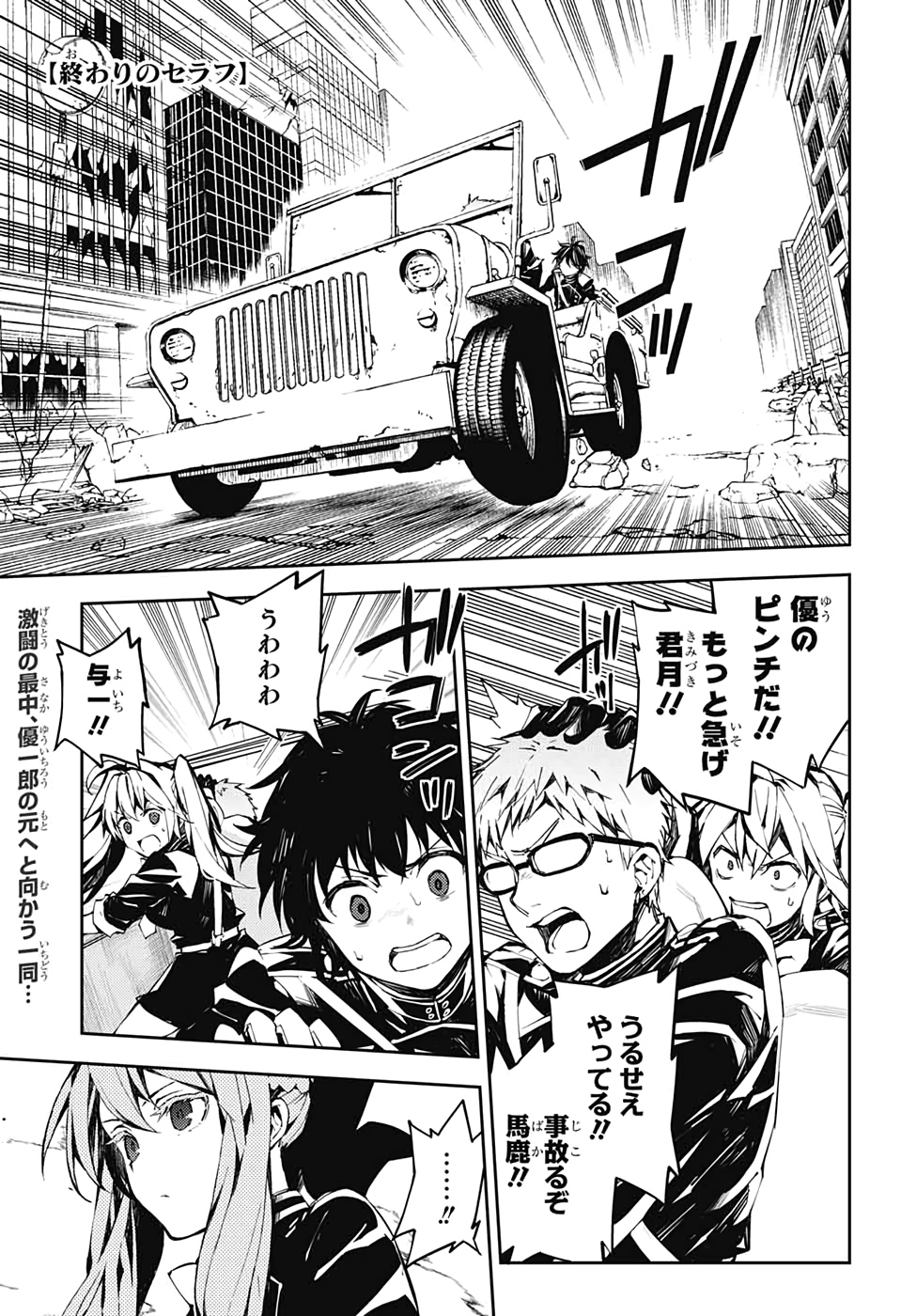 Owari no Seraph Chapter 90 1ページ