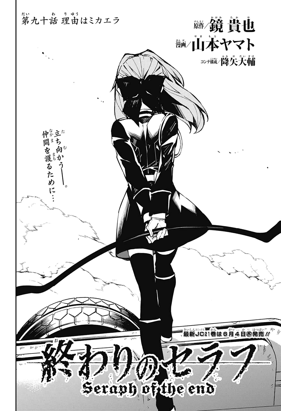 Owari no Seraph Chapter 90 2ページ