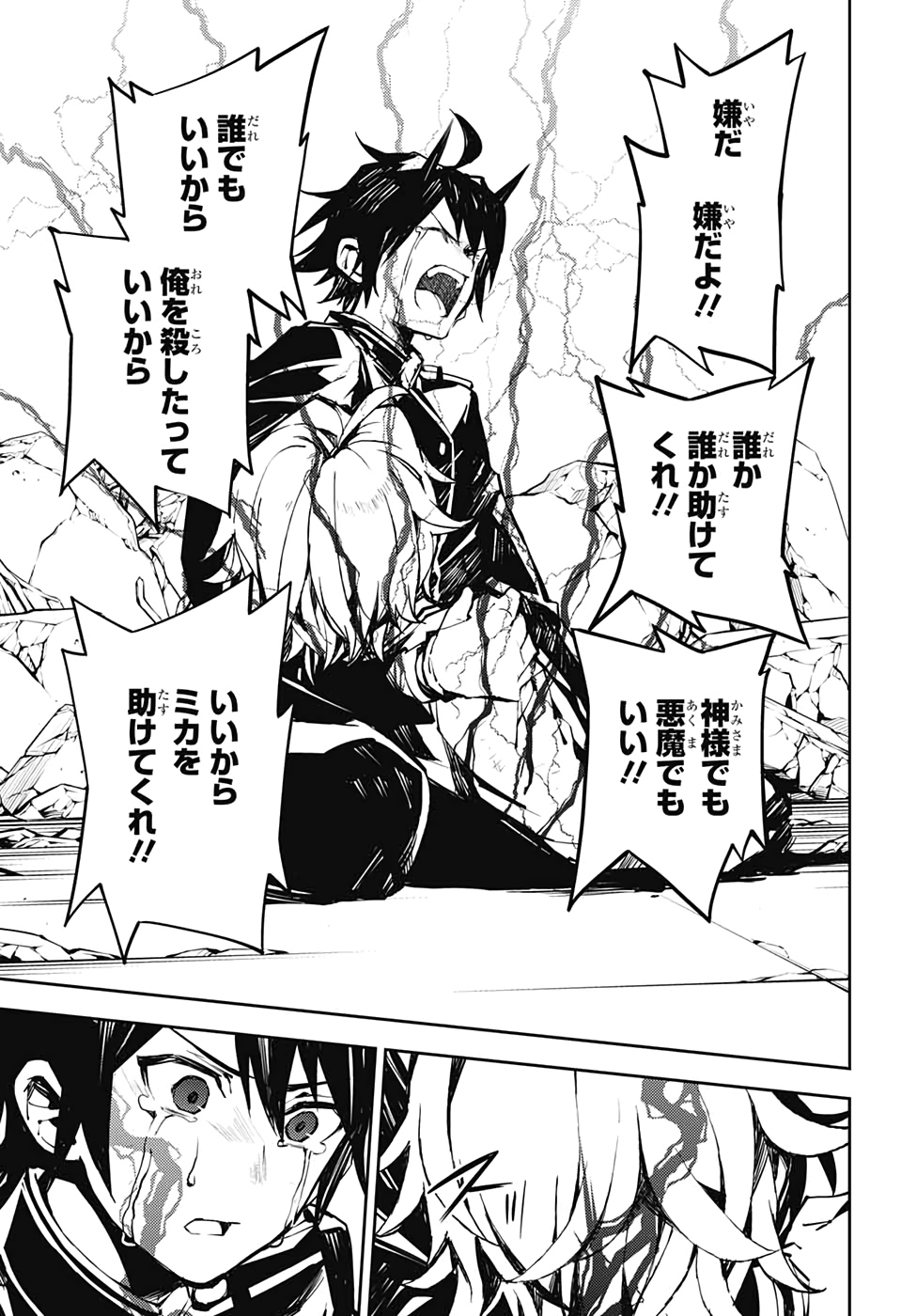 Owari no Seraph Chapter 90 11ページ