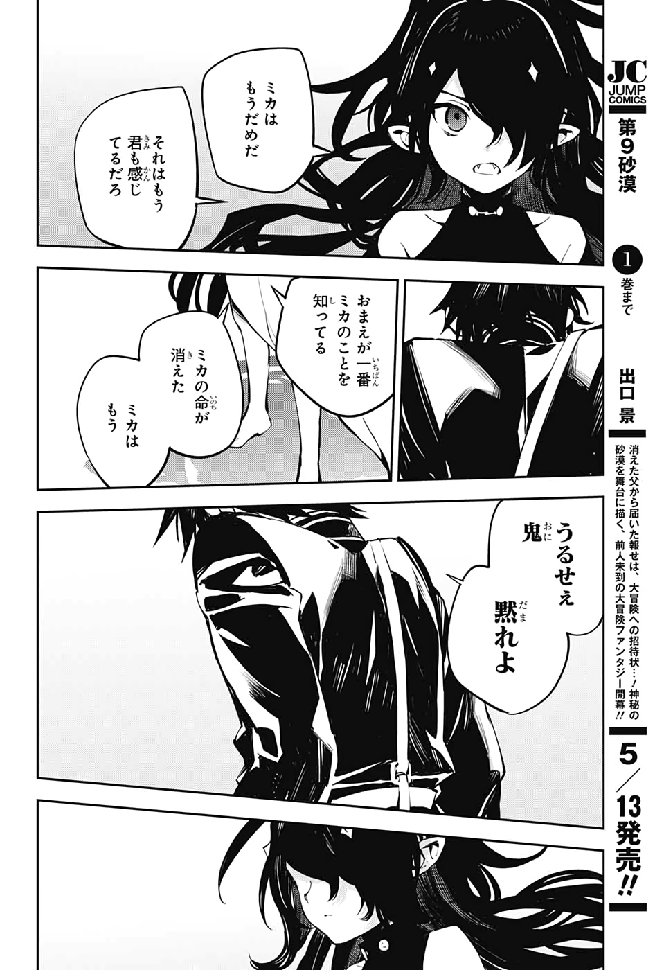 Owari no Seraph Chapter 90 14ページ