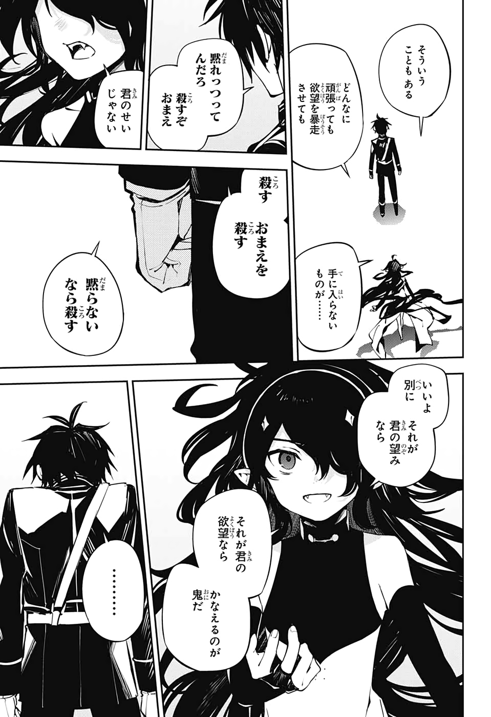 Owari no Seraph Chapter 90 15ページ