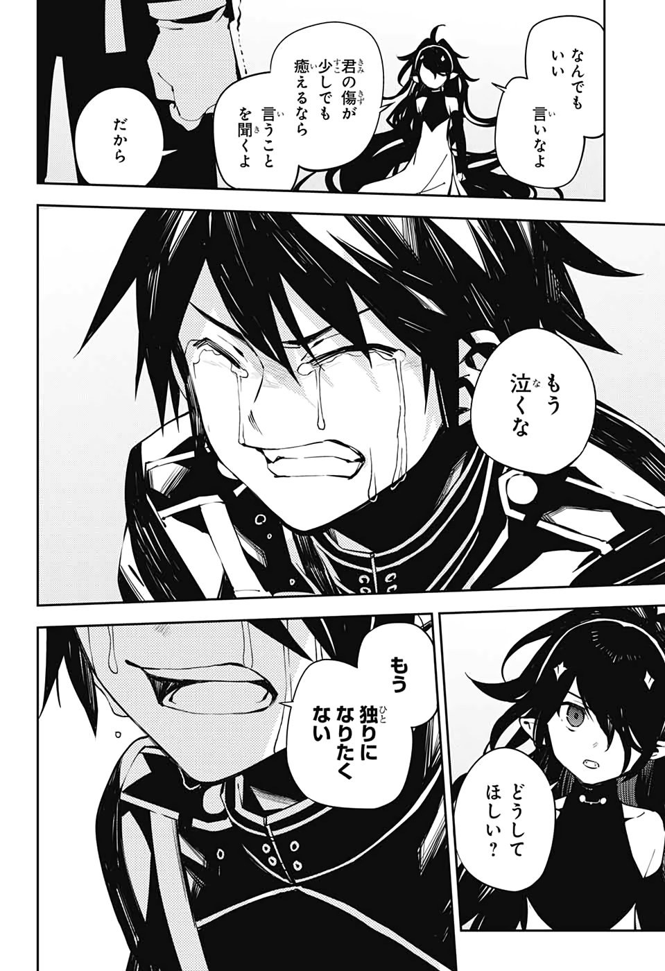 Owari no Seraph Chapter 90 16ページ