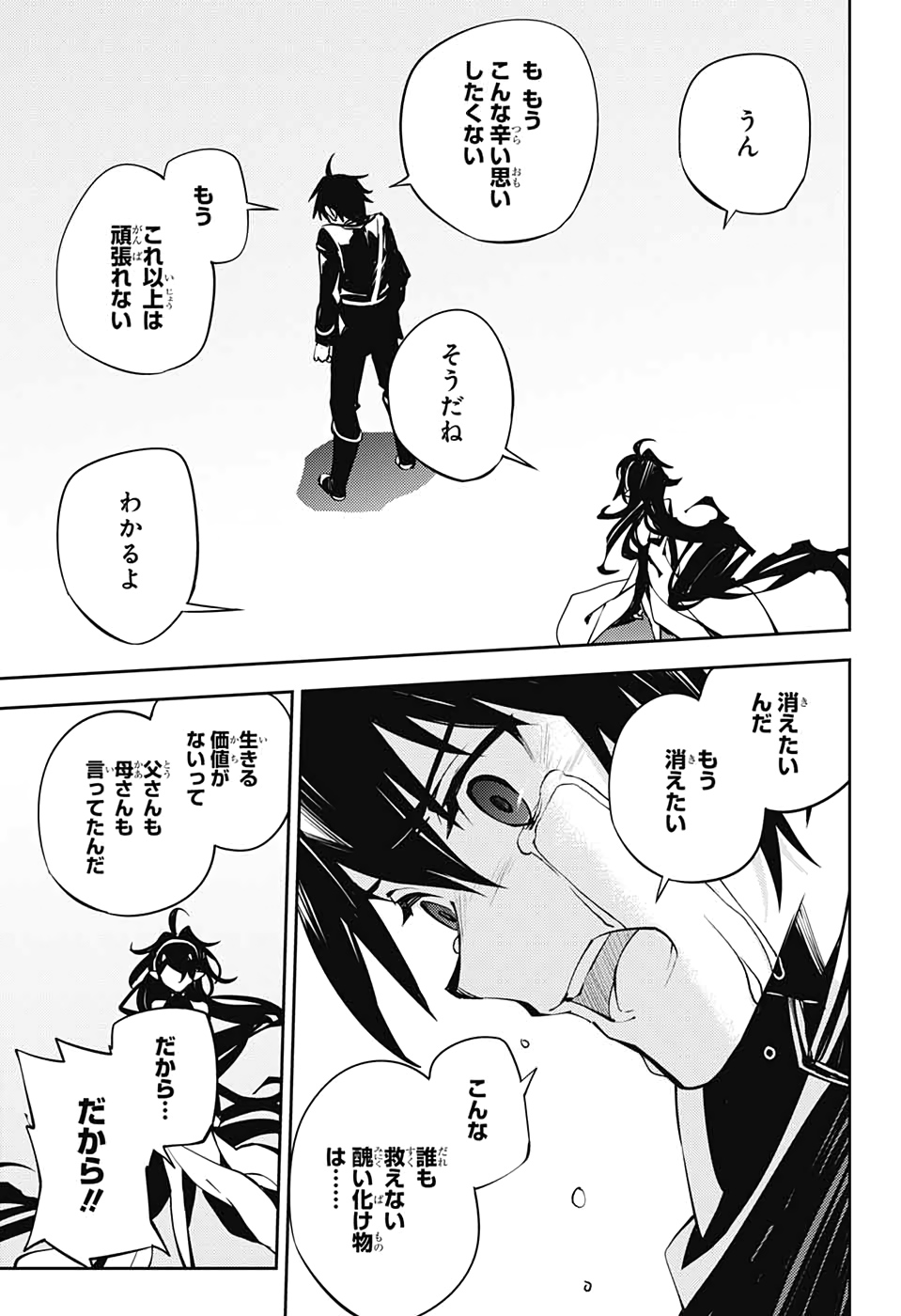 Owari no Seraph Chapter 90 17ページ