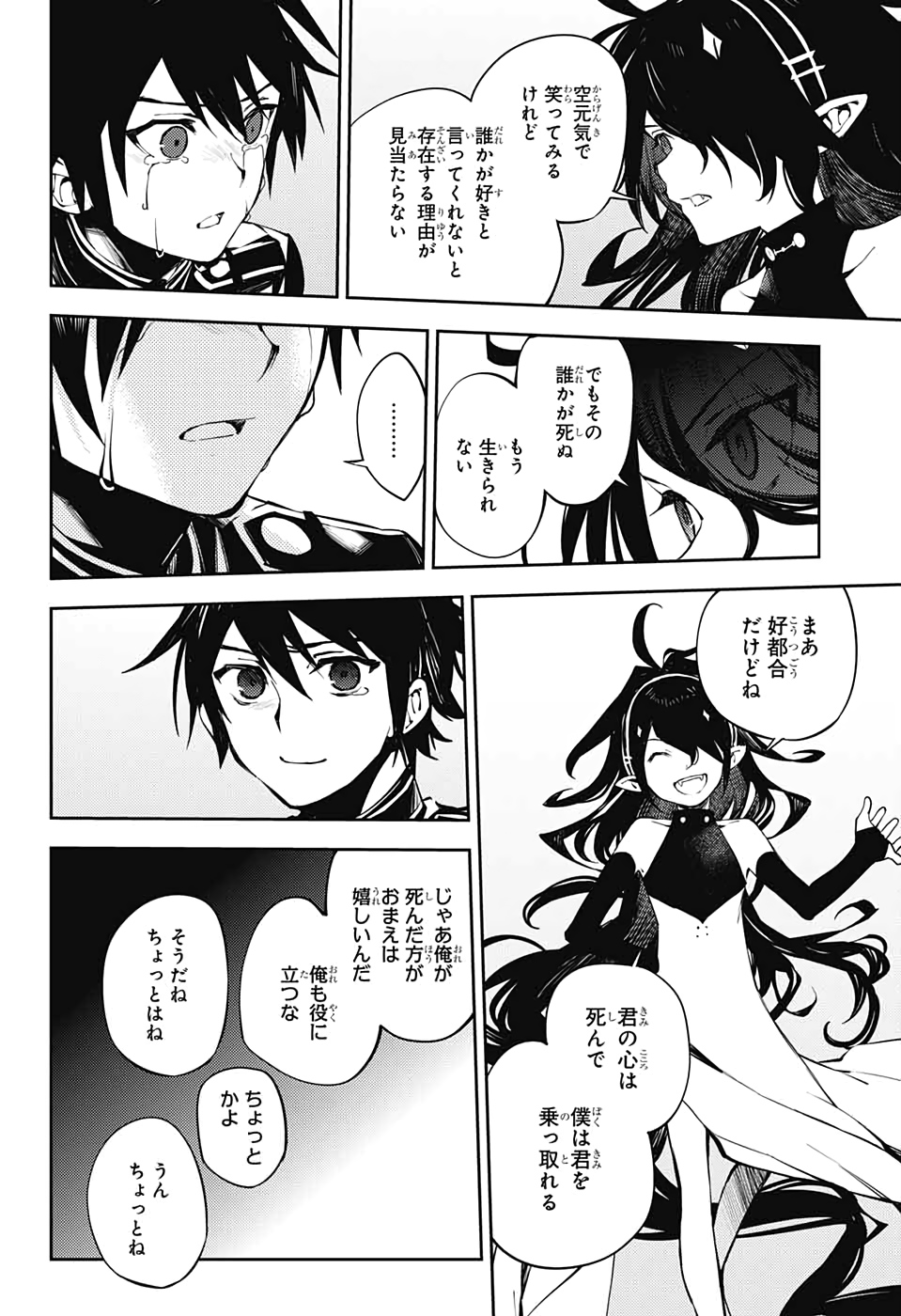 Owari no Seraph Chapter 90 20ページ