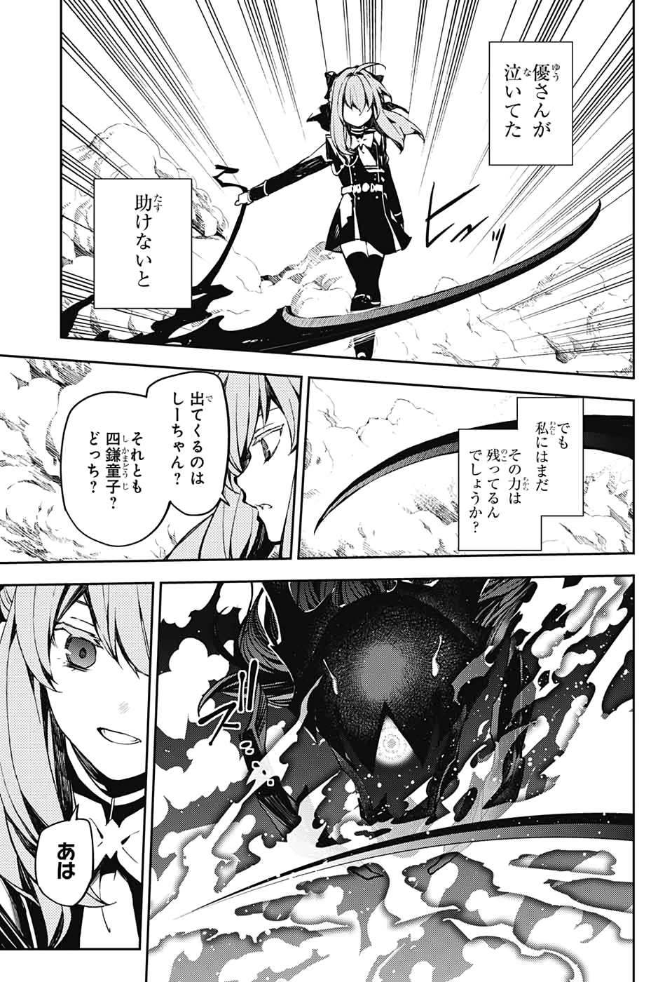 Owari no Seraph Chapter 90 3ページ