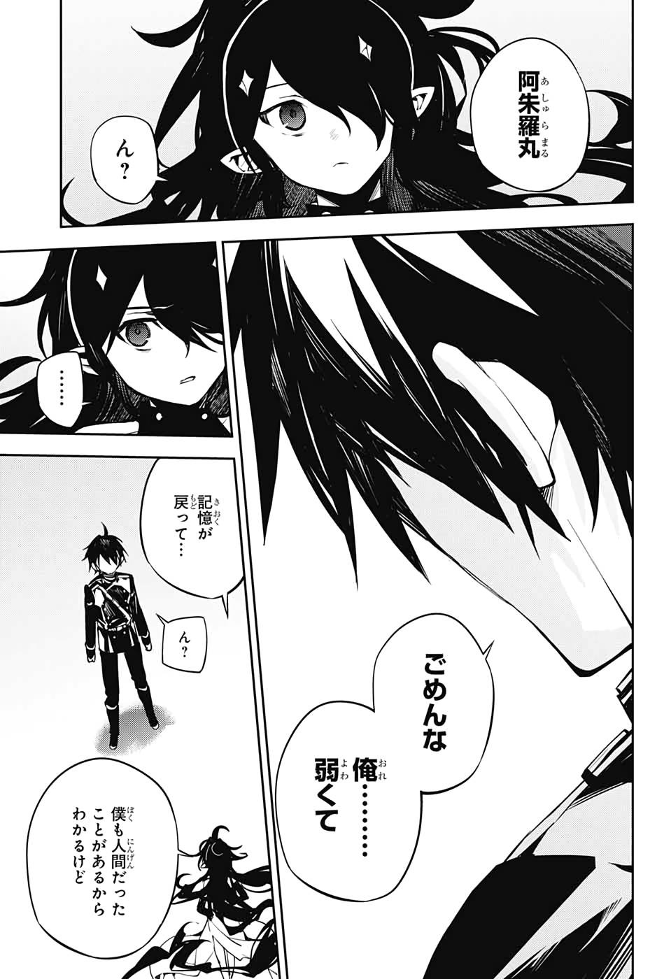 Owari no Seraph Chapter 90 21ページ