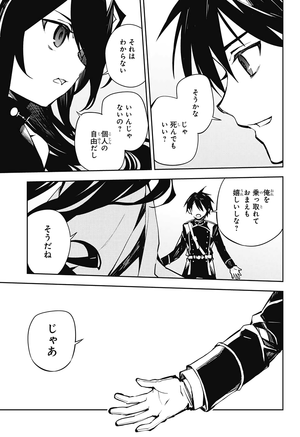Owari no Seraph Chapter 90 23ページ