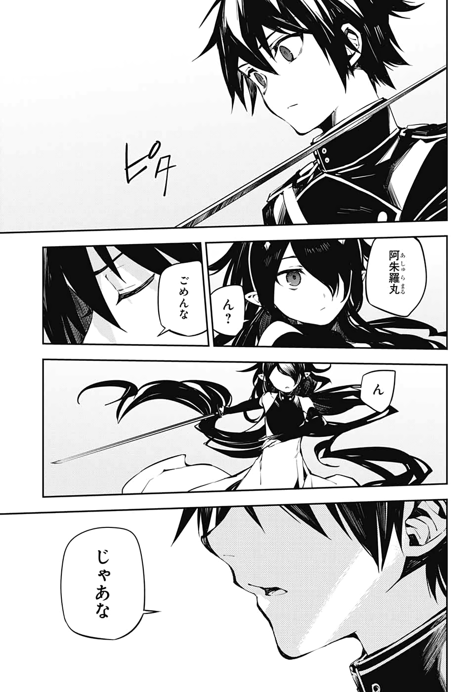 Owari no Seraph Chapter 90 25ページ
