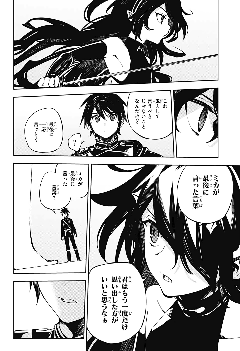 Owari no Seraph Chapter 90 26ページ