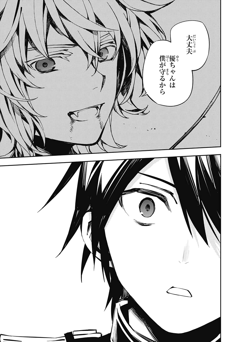 Owari no Seraph Chapter 90 27ページ