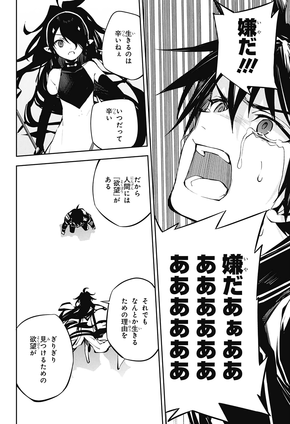 Owari no Seraph Chapter 90 30ページ