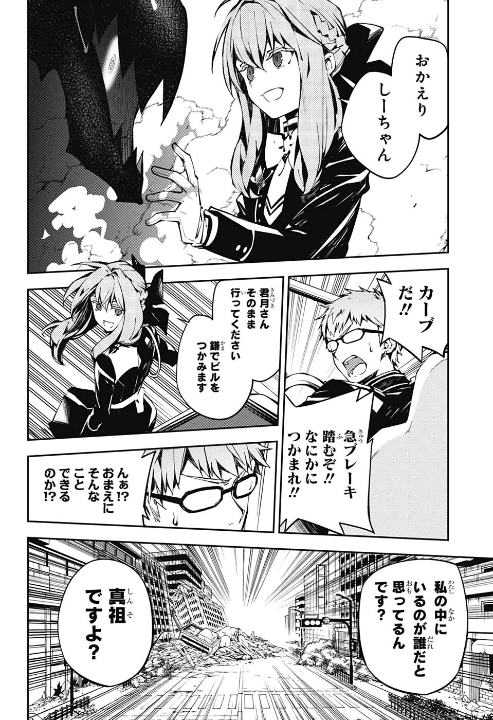 Owari no Seraph Chapter 90 4ページ