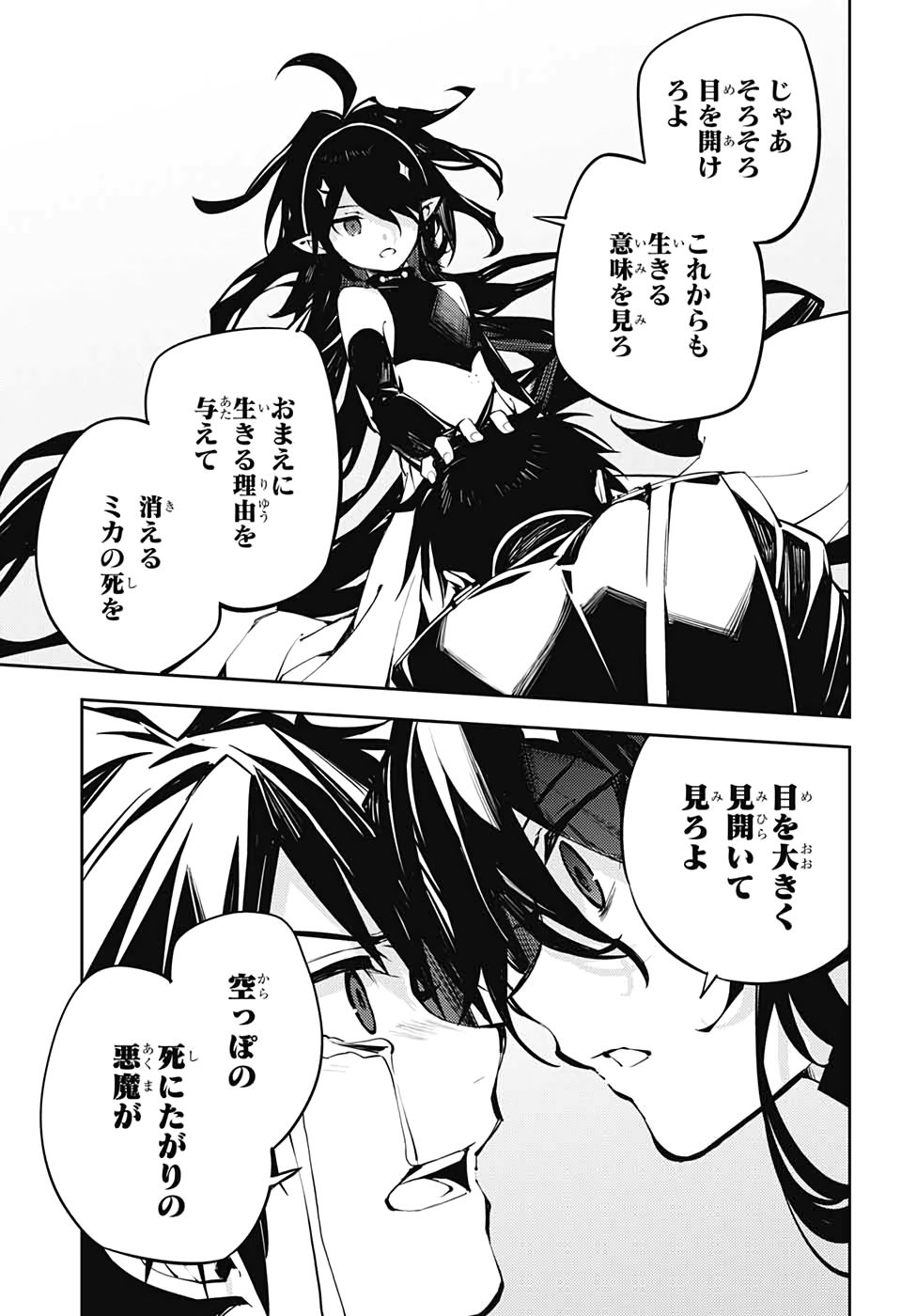 Owari no Seraph Chapter 90 31ページ