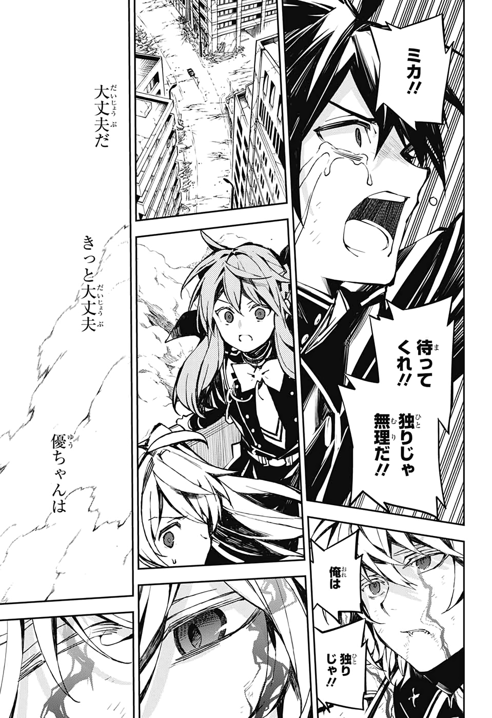 Owari no Seraph Chapter 90 33ページ
