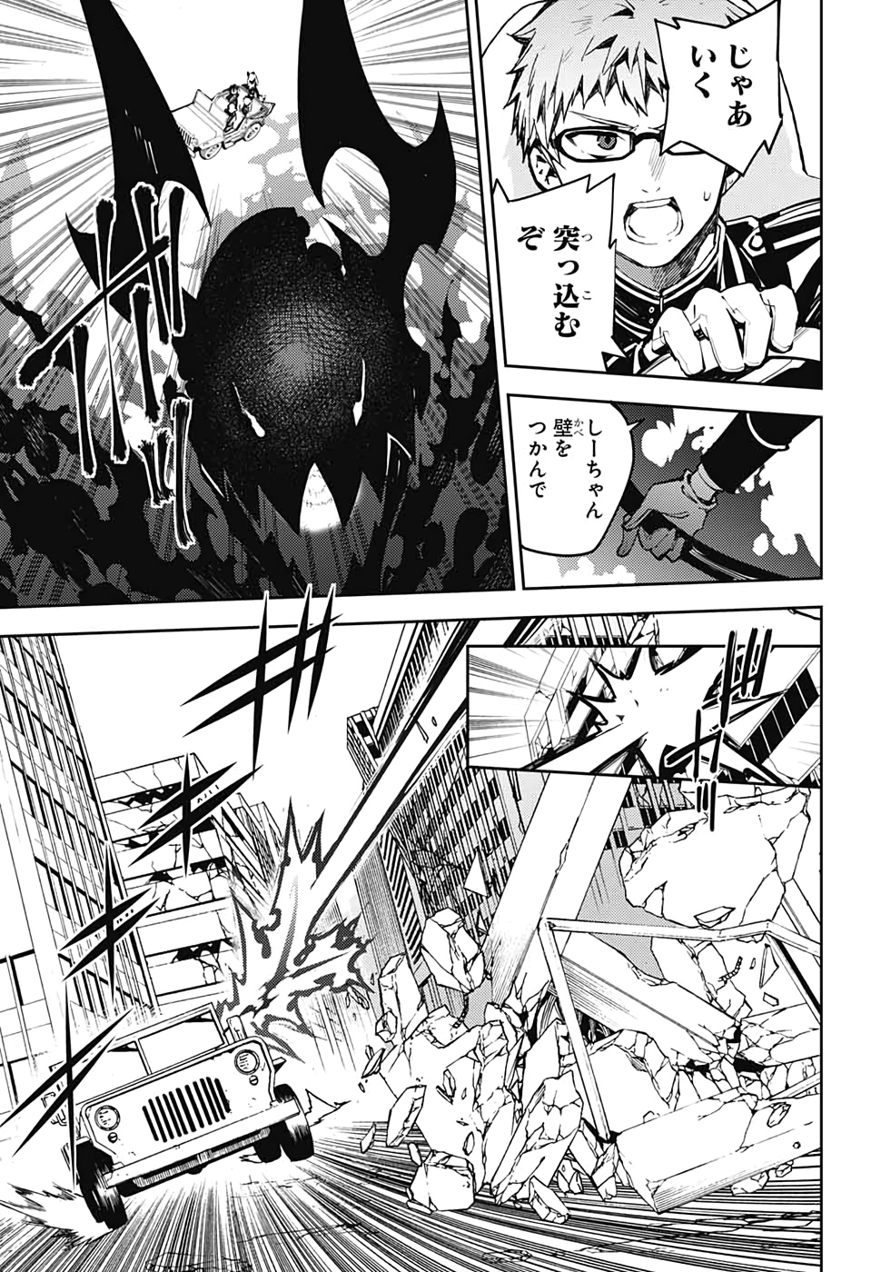 Owari no Seraph Chapter 90 5ページ