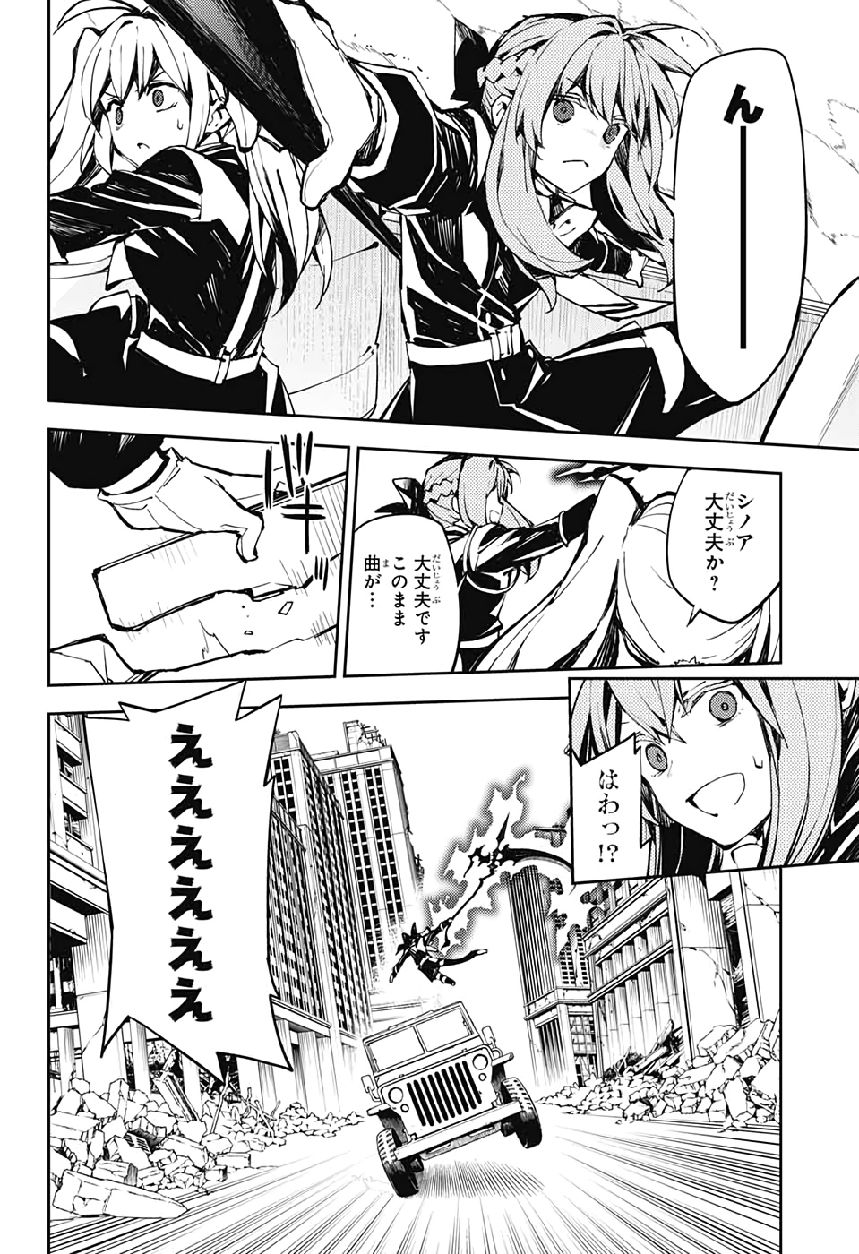 Owari no Seraph Chapter 90 6ページ
