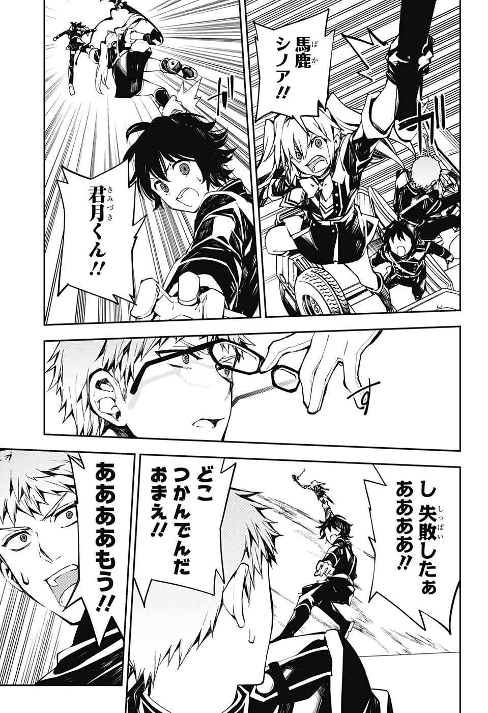 Owari no Seraph Chapter 90 7ページ