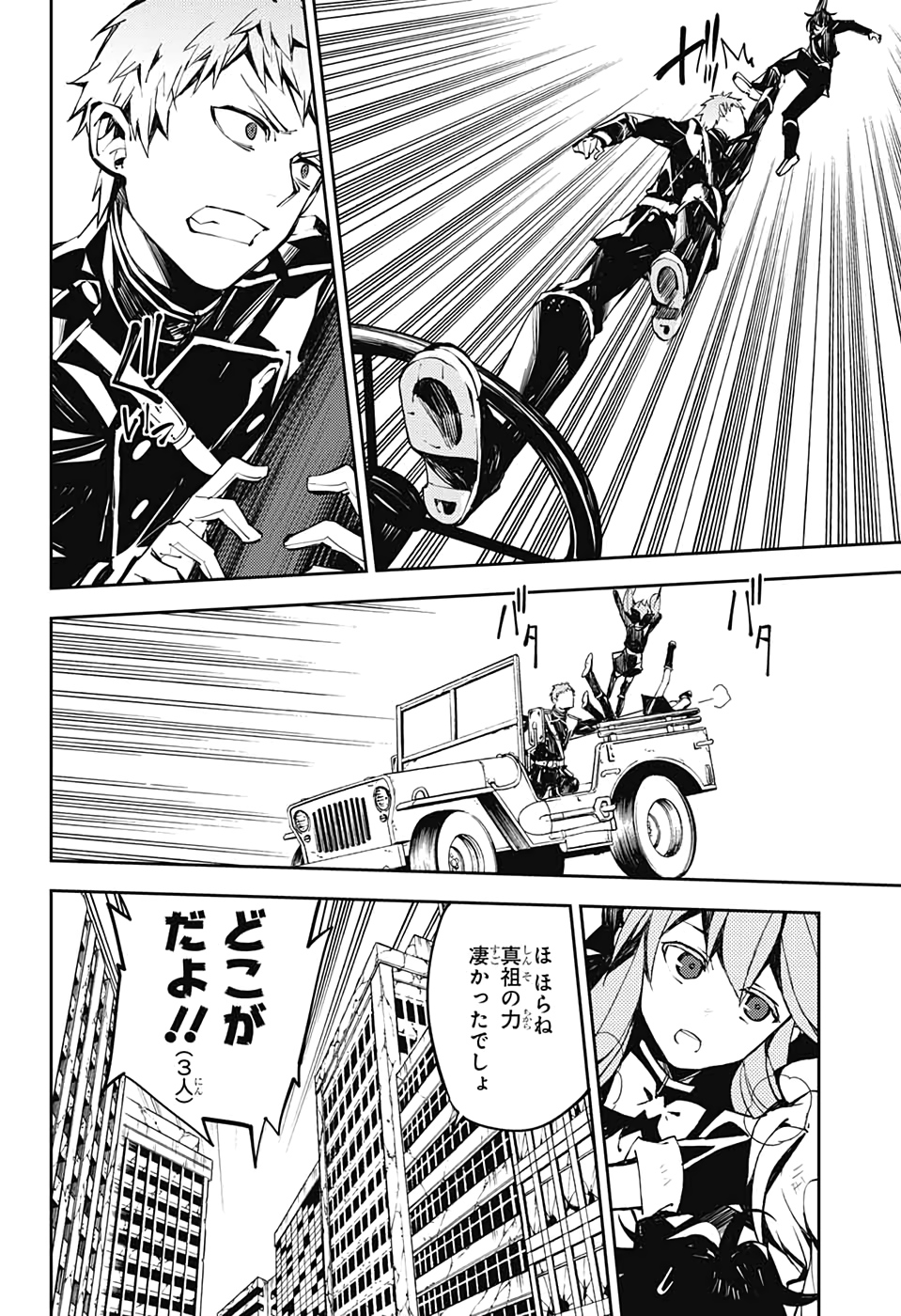Owari no Seraph Chapter 90 8ページ