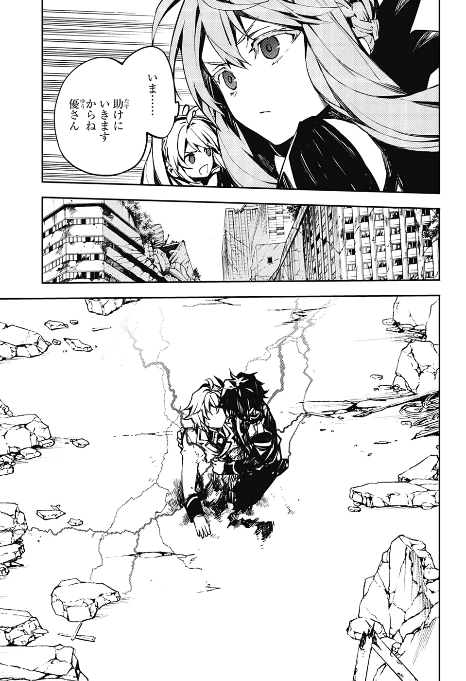 Owari no Seraph Chapter 90 9ページ