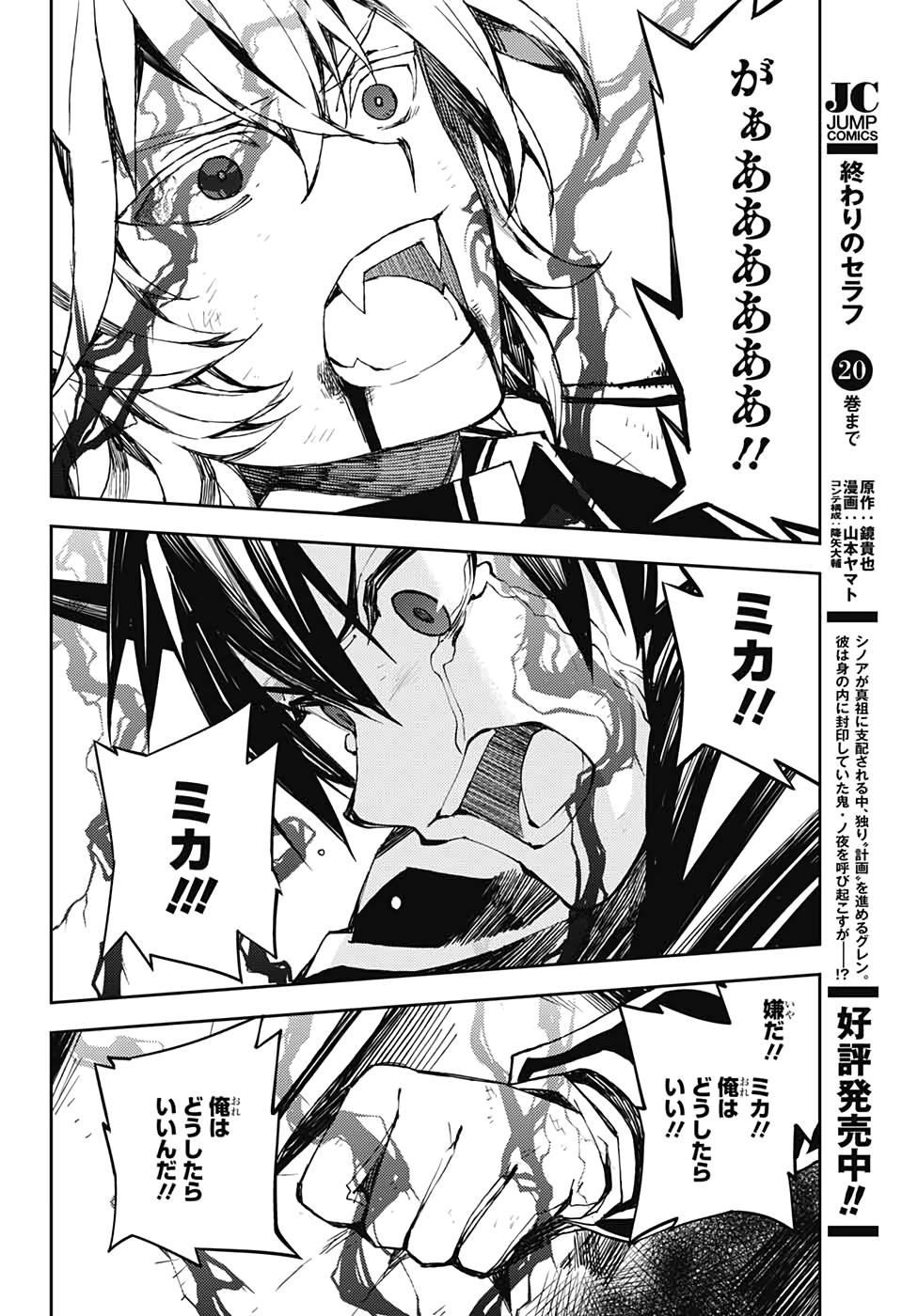 Owari no Seraph Chapter 90 10ページ