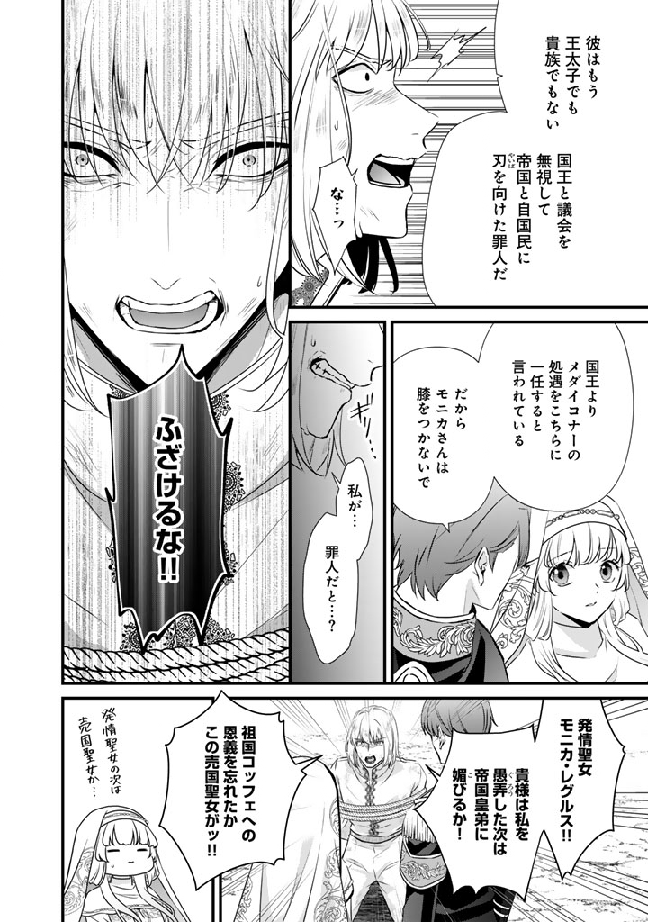Kon'yaku Hakida, Hatsujou Seijo. Chapter 46 2ページ