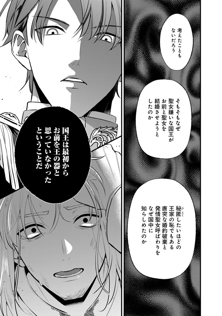 Kon'yaku Hakida, Hatsujou Seijo. Chapter 46 11ページ