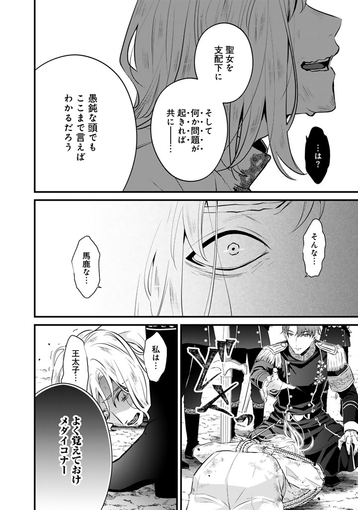 Kon'yaku Hakida, Hatsujou Seijo. Chapter 46 12ページ