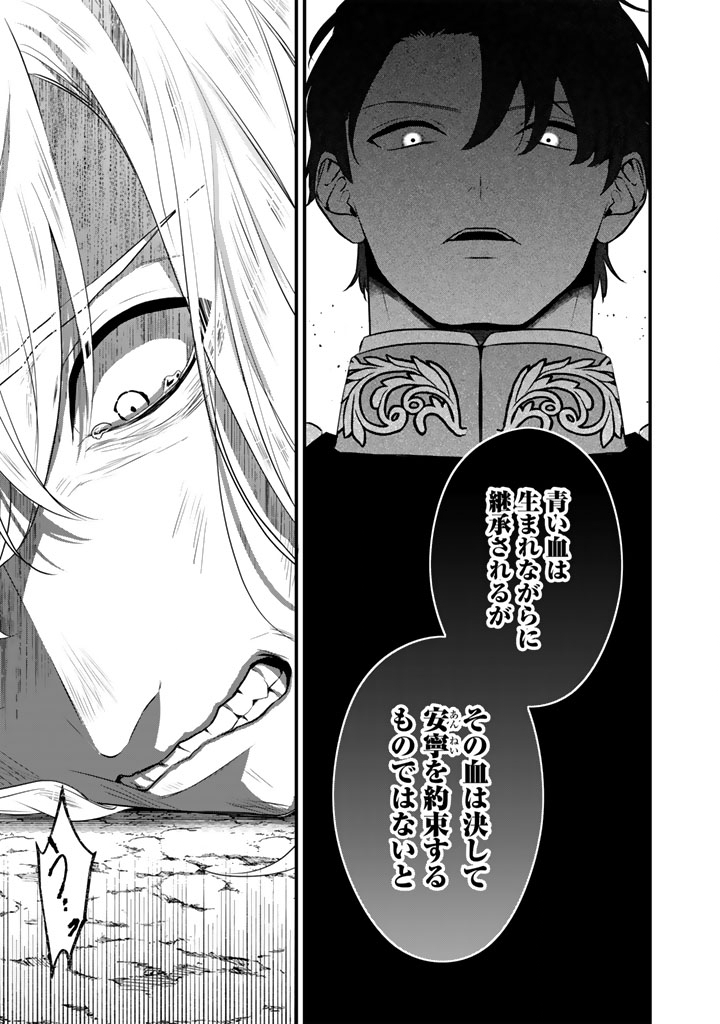 Kon'yaku Hakida, Hatsujou Seijo. Chapter 46 13ページ