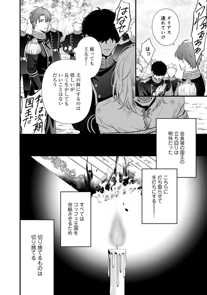 Kon'yaku Hakida, Hatsujou Seijo. Chapter 46 14ページ