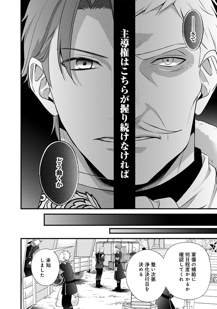 Kon'yaku Hakida, Hatsujou Seijo. Chapter 46 16ページ