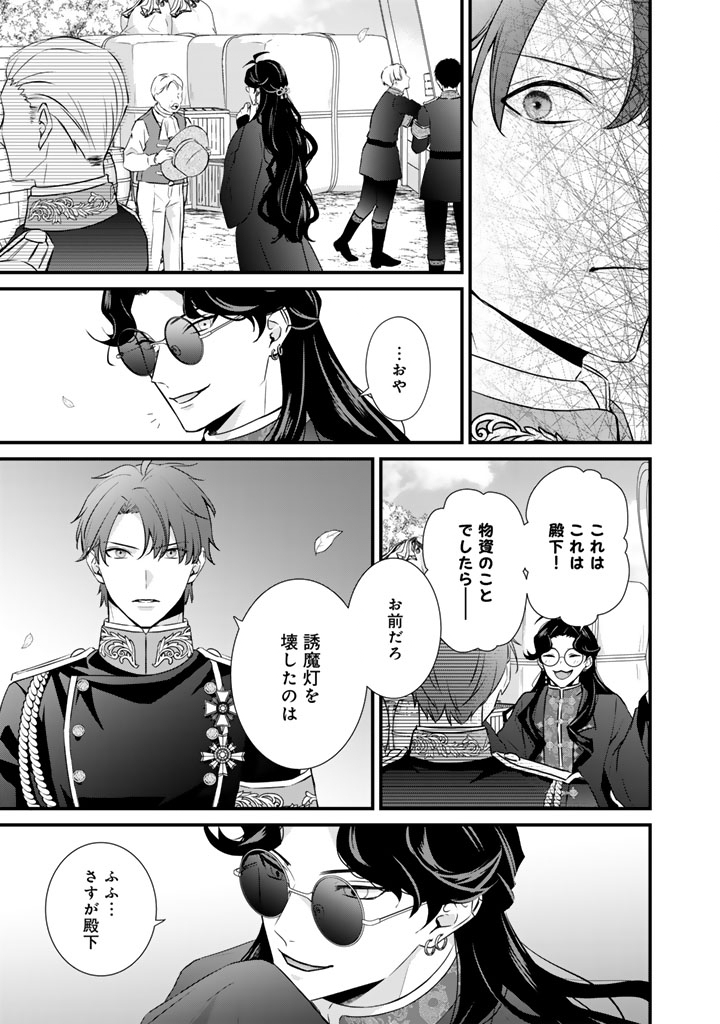 Kon'yaku Hakida, Hatsujou Seijo. Chapter 46 17ページ
