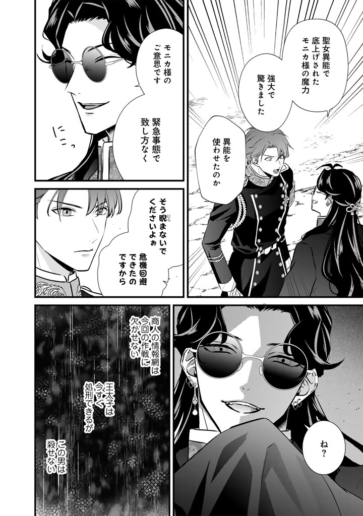 Kon'yaku Hakida, Hatsujou Seijo. Chapter 46 18ページ
