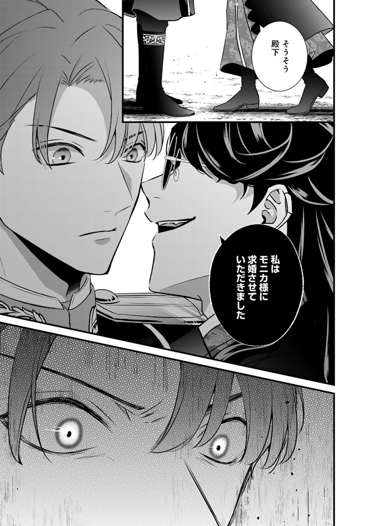Kon'yaku Hakida, Hatsujou Seijo. Chapter 46 19ページ