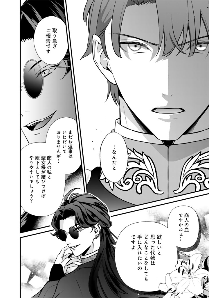 Kon'yaku Hakida, Hatsujou Seijo. Chapter 46 20ページ
