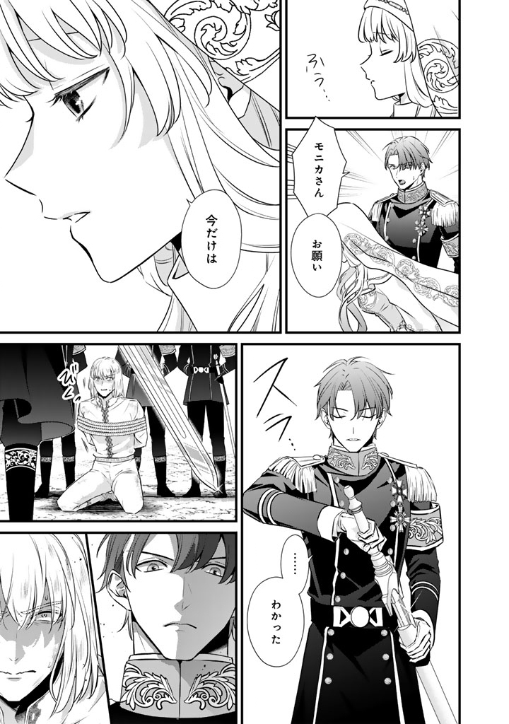 Kon'yaku Hakida, Hatsujou Seijo. Chapter 46 3ページ