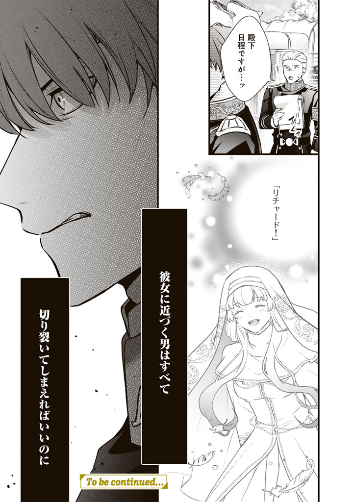 Kon'yaku Hakida, Hatsujou Seijo. Chapter 46 21ページ