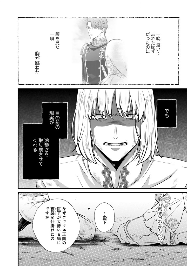 Kon'yaku Hakida, Hatsujou Seijo. Chapter 46 4ページ