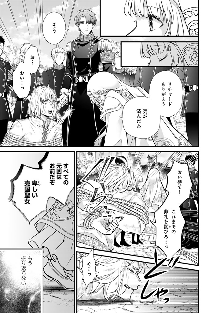 Kon'yaku Hakida, Hatsujou Seijo. Chapter 46 7ページ