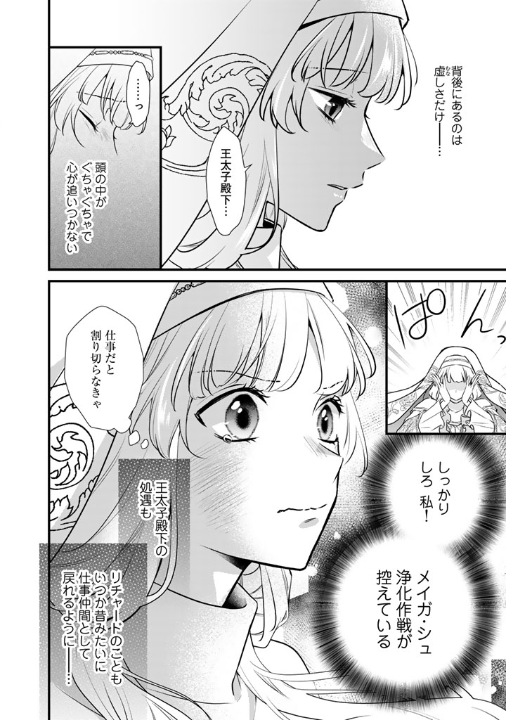 Kon'yaku Hakida, Hatsujou Seijo. Chapter 46 8ページ