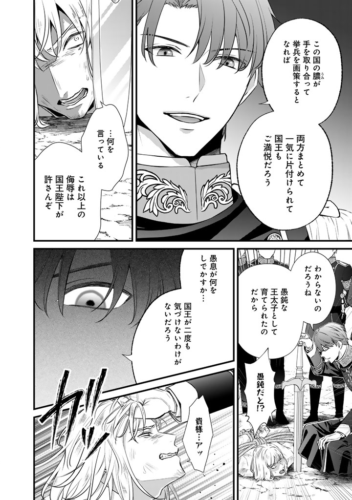 Kon'yaku Hakida, Hatsujou Seijo. Chapter 46 10ページ