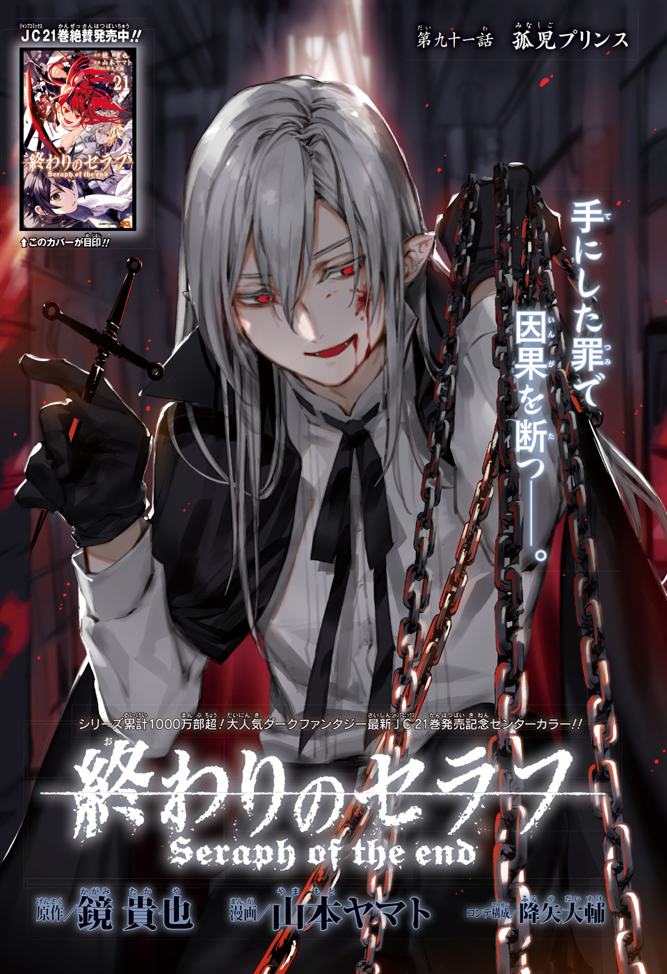 Owari no Seraph Chapter 91 1ページ