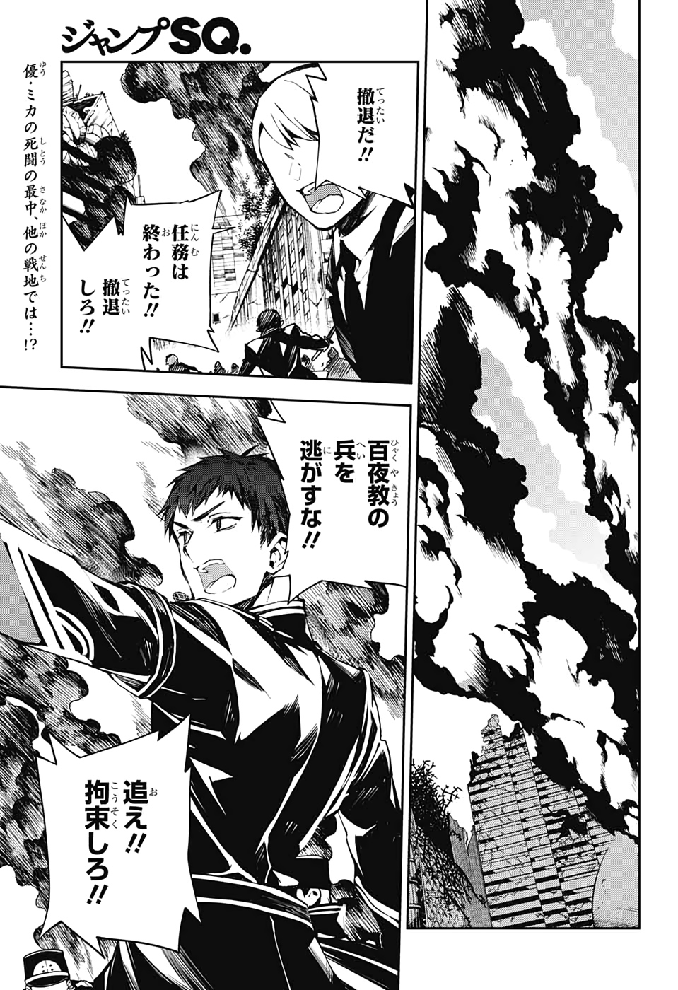 Owari no Seraph Chapter 91 2ページ