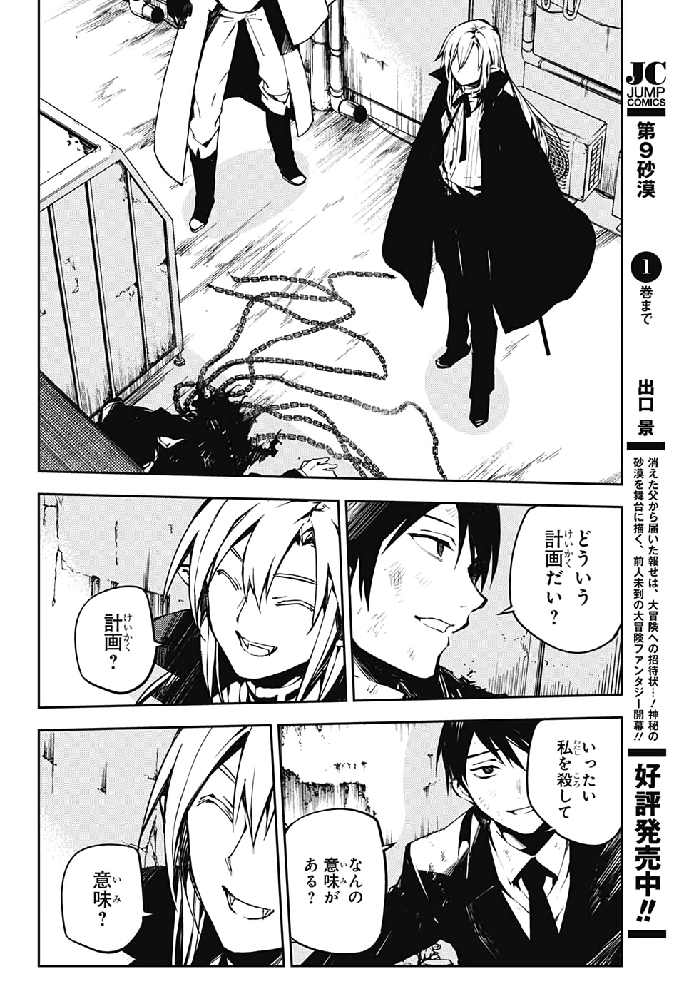 Owari no Seraph Chapter 91 15ページ