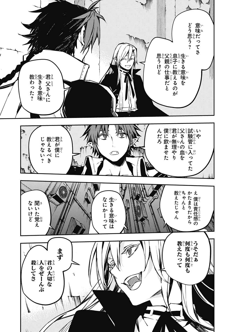 Owari no Seraph Chapter 91 16ページ
