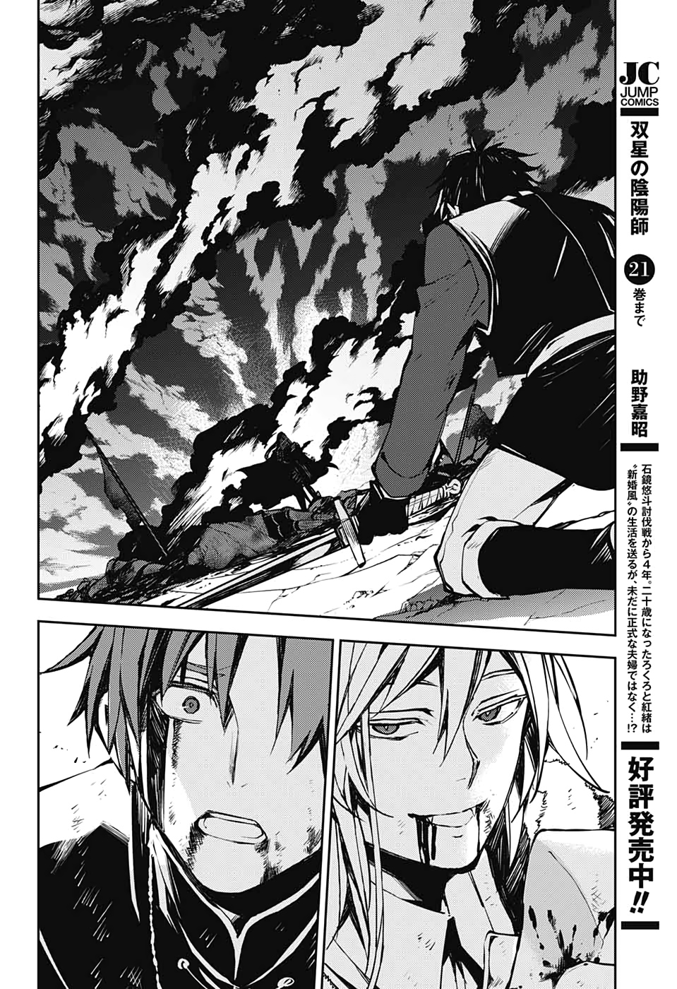Owari no Seraph Chapter 91 17ページ