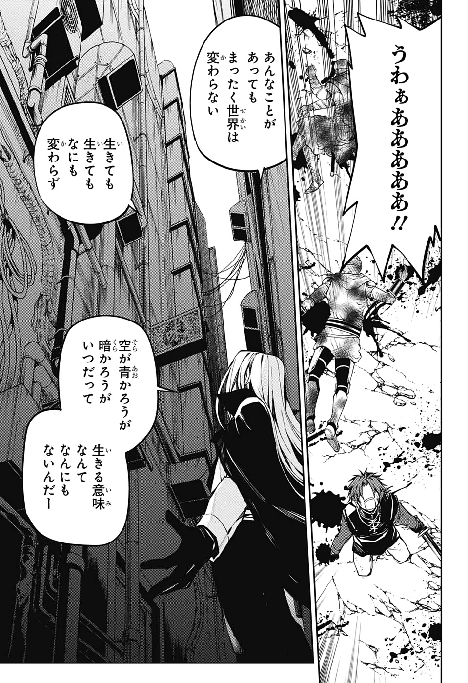 Owari no Seraph Chapter 91 18ページ