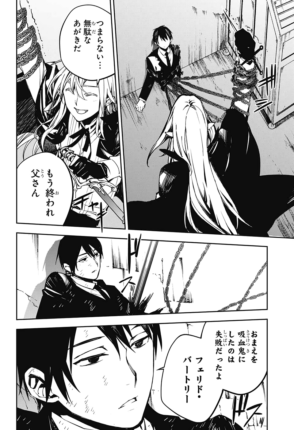 Owari no Seraph Chapter 91 23ページ