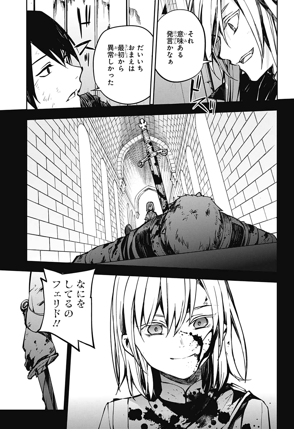 Owari no Seraph Chapter 91 24ページ